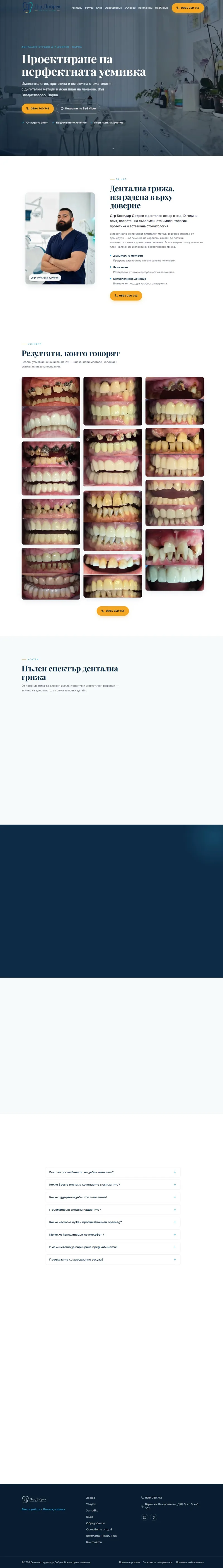 Уебсайт на дентално студио д-р Добрев — Варна